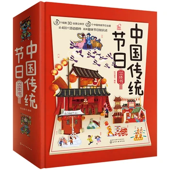 Kinijos Tradicinių Festivalių 3D Stereoskopinis Knyga Vaikų Ankstyvojo Ugdymo Tradicinis Festivalis, Istorija, Nuotraukos, 3D Knyga